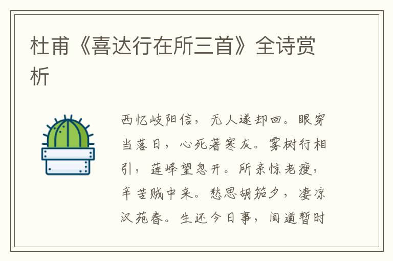  杜甫《喜达行在所三首》全诗赏析