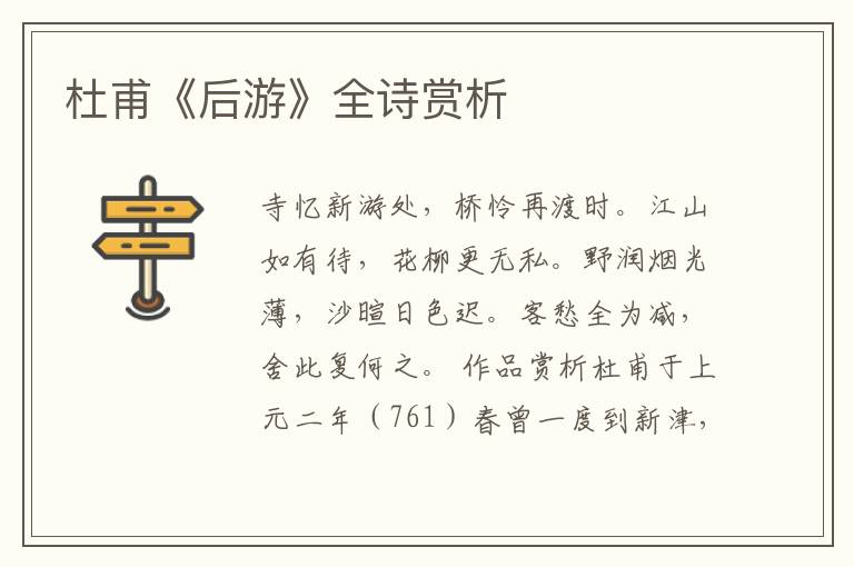  杜甫《后游》全诗赏析