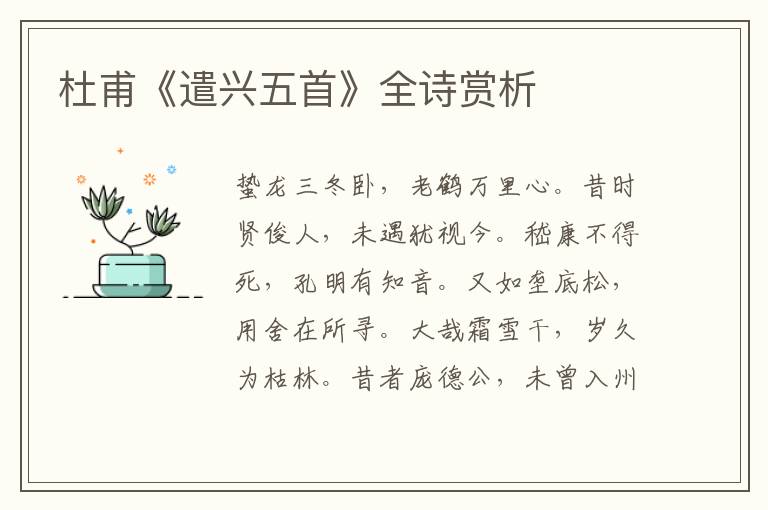  杜甫《遣兴五首》全诗赏析