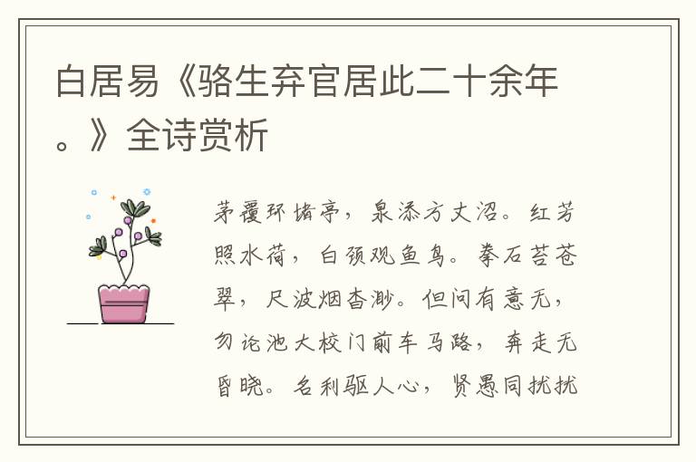  白居易《骆生弃官居此二十余年。》全诗赏析