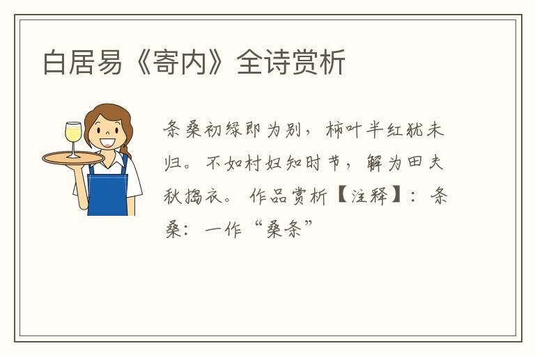  白居易《寄内》全诗赏析