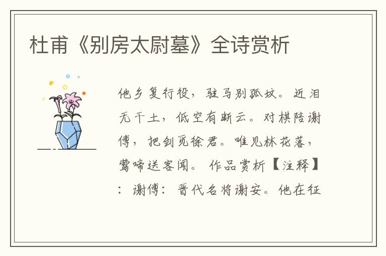  杜甫《别房太尉墓》全诗赏析