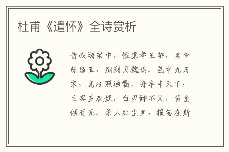  杜甫《遣怀》全诗赏析