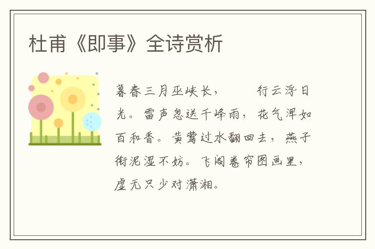  杜甫《即事》全诗赏析