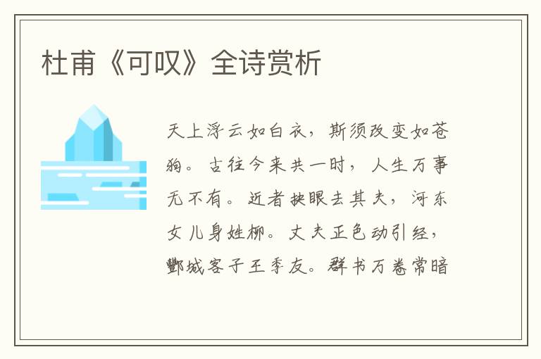  杜甫《可叹》全诗赏析