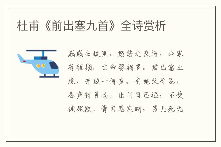  杜甫《前出塞九首》全诗赏析