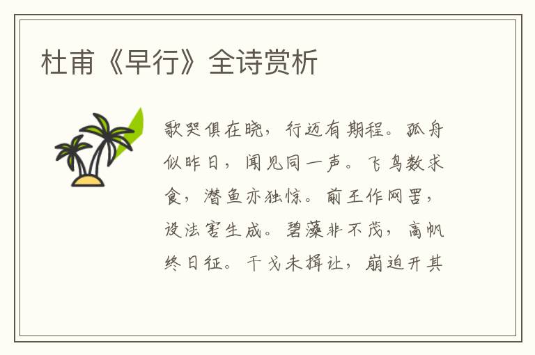  杜甫《早行》全诗赏析