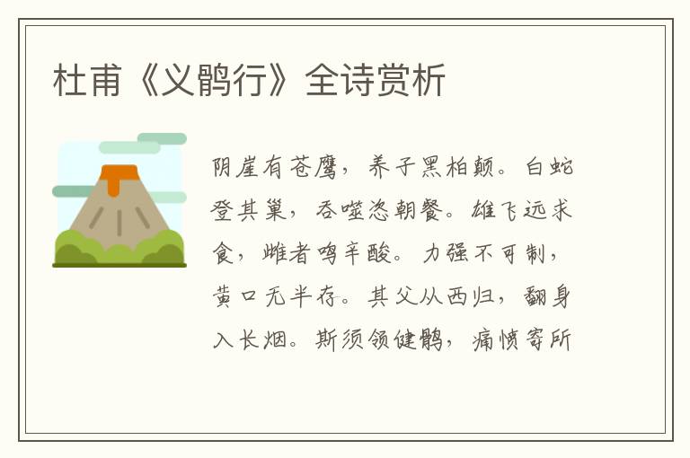  杜甫《义鹘行》全诗赏析