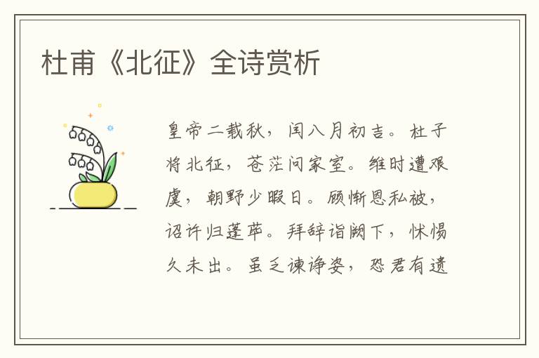  杜甫《北征》全诗赏析