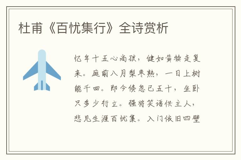  杜甫《百忧集行》全诗赏析