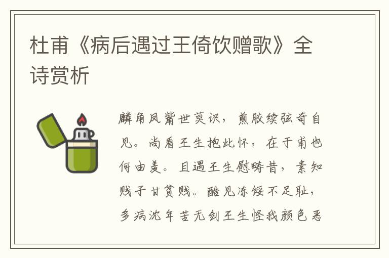  杜甫《病后遇过王倚饮赠歌》全诗赏析