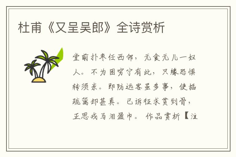  杜甫《又呈吴郎》全诗赏析