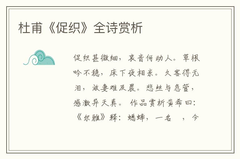  杜甫《促织》全诗赏析