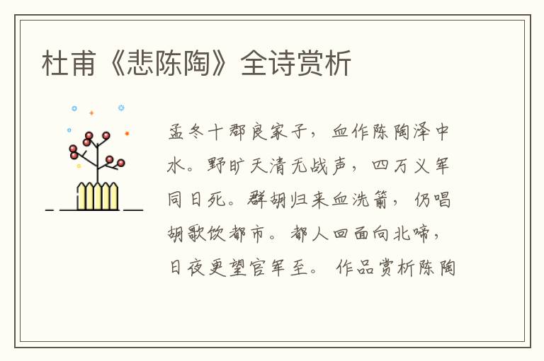  杜甫《悲陈陶》全诗赏析