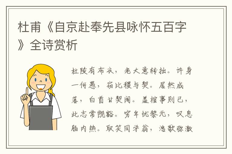  杜甫《自京赴奉先县咏怀五百字》全诗赏析