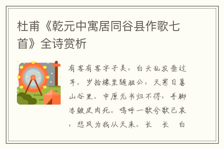  杜甫《乾元中寓居同谷县作歌七首》全诗赏析