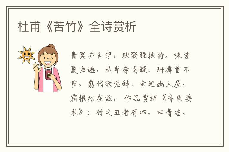  杜甫《苦竹》全诗赏析