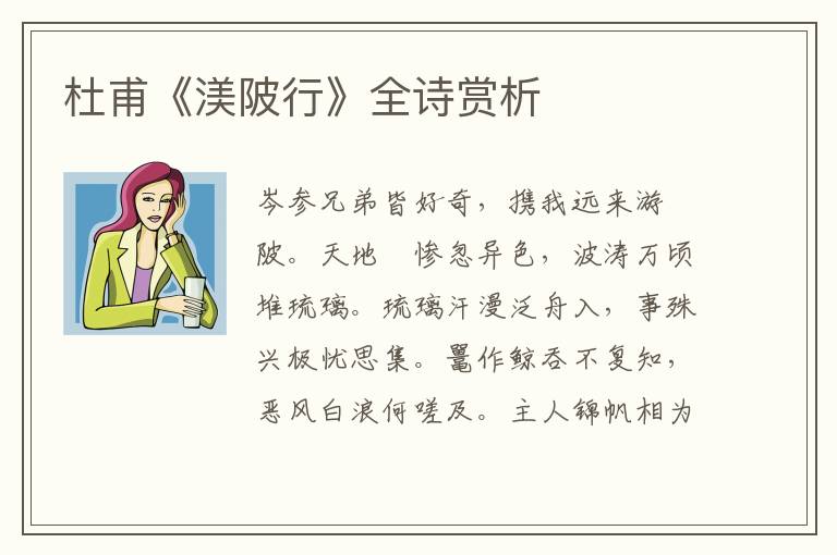  杜甫《渼陂行》全诗赏析