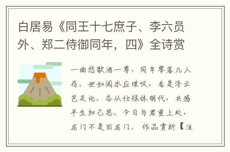  白居易《同王十七庶子、李六员外、郑二侍御同年，四》全诗赏析