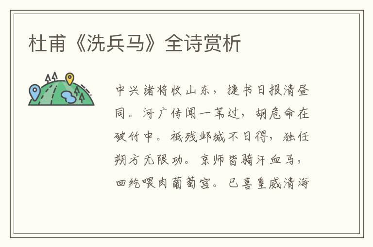  杜甫《洗兵马》全诗赏析