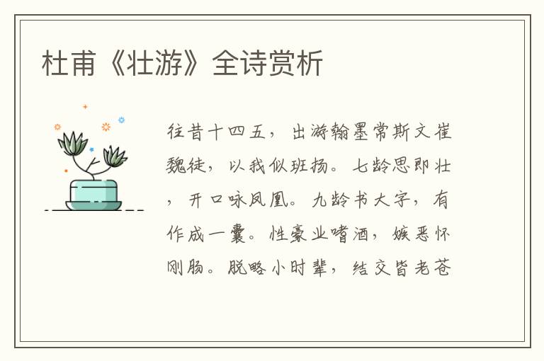  杜甫《壮游》全诗赏析