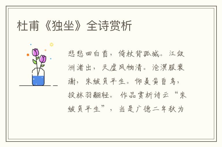  杜甫《独坐》全诗赏析