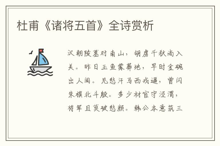  杜甫《诸将五首》全诗赏析