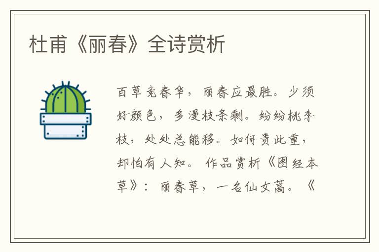  杜甫《丽春》全诗赏析