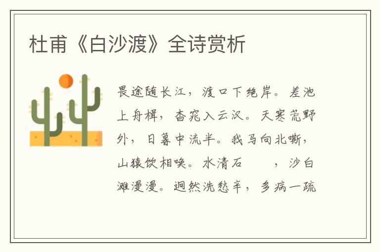  杜甫《白沙渡》全诗赏析
