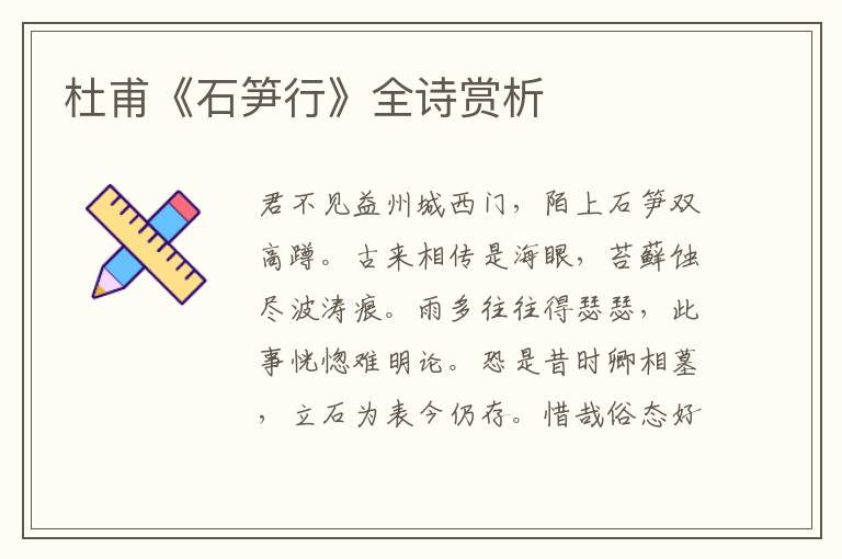  杜甫《石笋行》全诗赏析