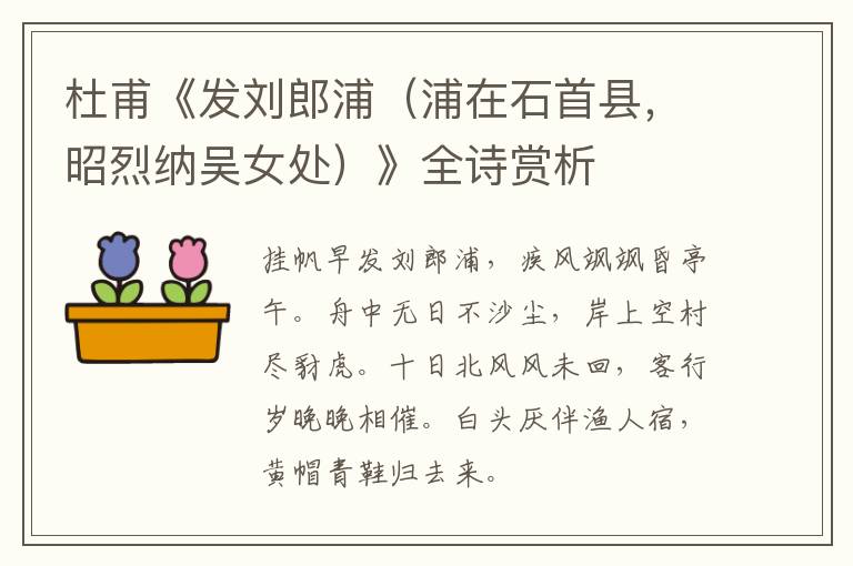  杜甫《发刘郎浦（浦在石首县，昭烈纳吴女处）》全诗赏析
