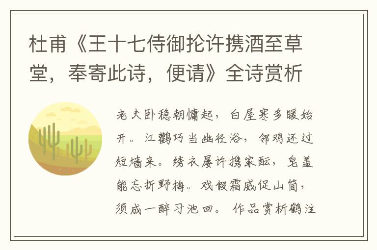  杜甫《王十七侍御抡许携酒至草堂，奉寄此诗，便请》全诗赏析