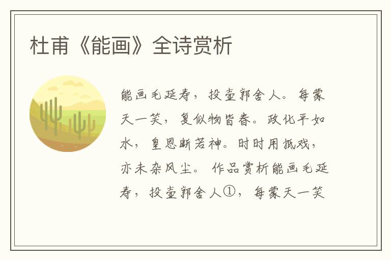  杜甫《能画》全诗赏析