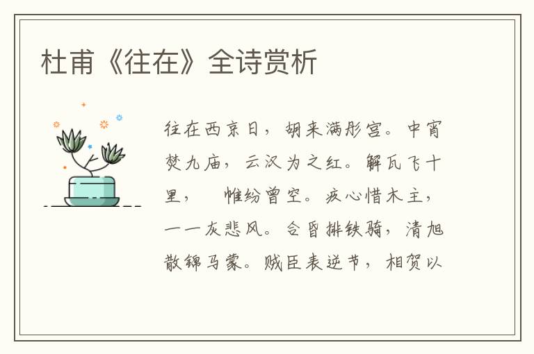  杜甫《往在》全诗赏析