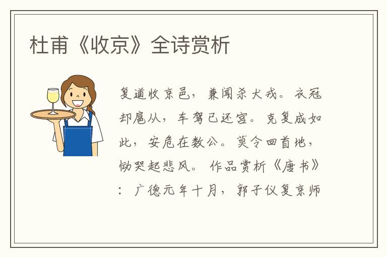  杜甫《收京》全诗赏析
