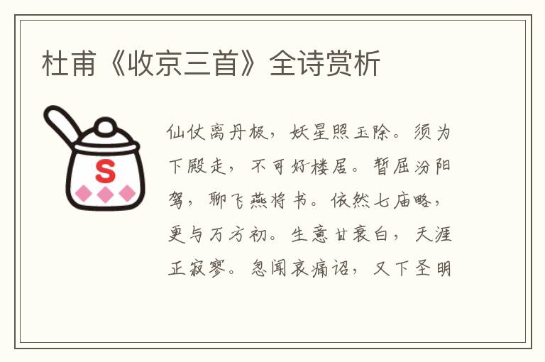  杜甫《收京三首》全诗赏析