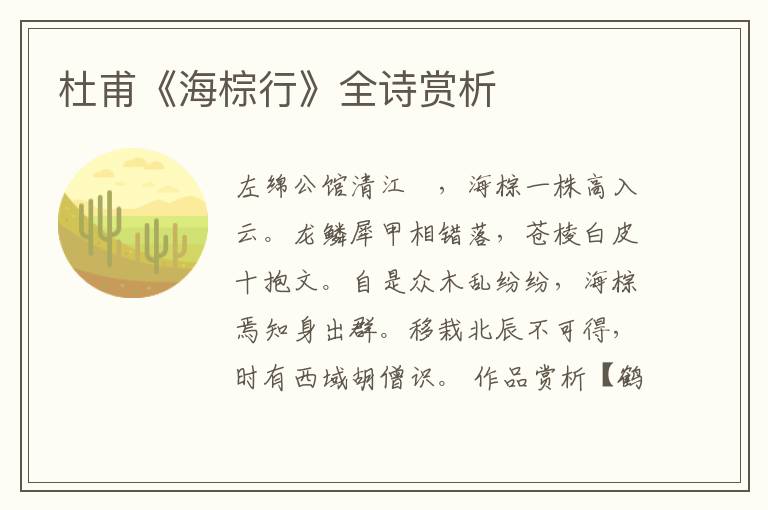  杜甫《海棕行》全诗赏析