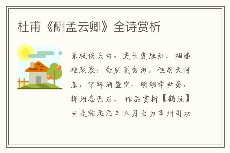  杜甫《酬孟云卿》全诗赏析
