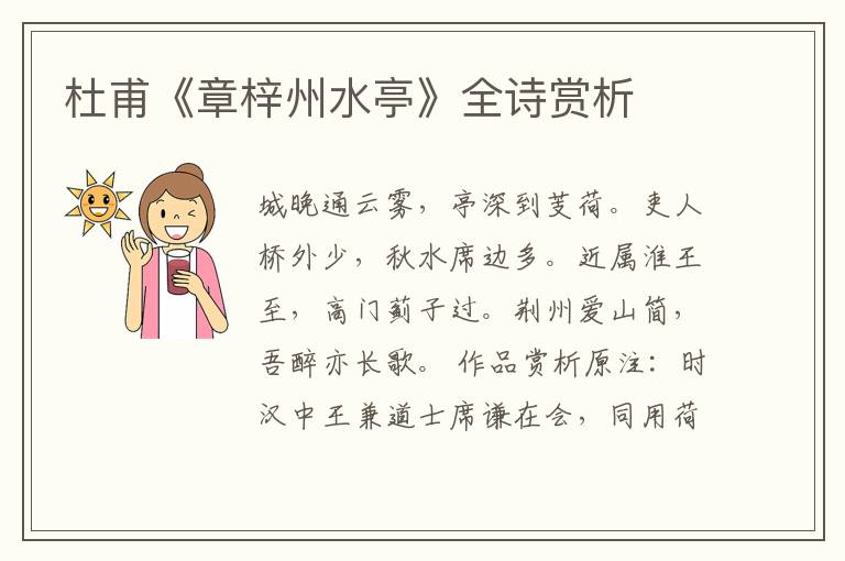 杜甫《章梓州水亭》全诗赏析