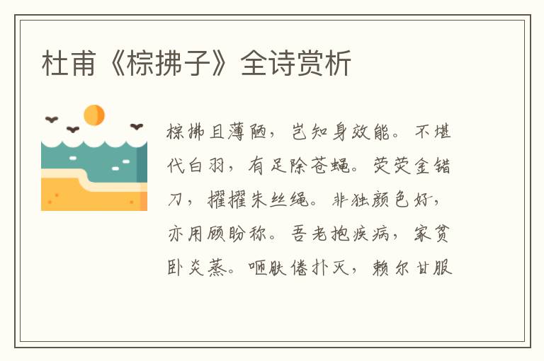  杜甫《棕拂子》全诗赏析