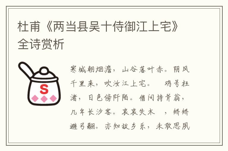  杜甫《两当县吴十侍御江上宅》全诗赏析