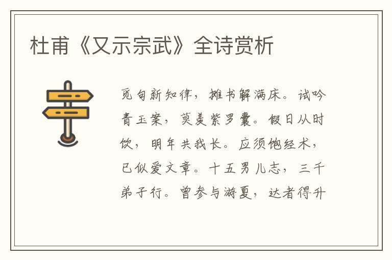  杜甫《又示宗武》全诗赏析