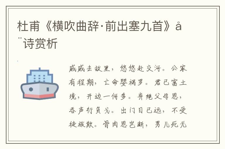 杜甫《横吹曲辞·前出塞九首》全诗赏析