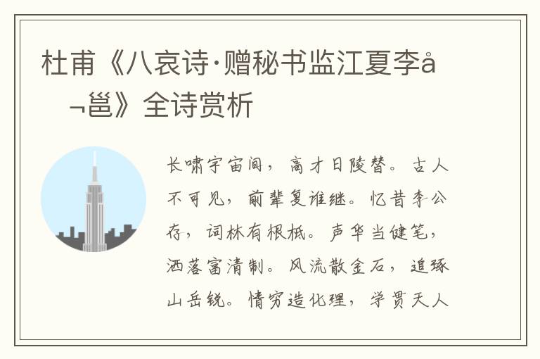  杜甫《八哀诗·赠秘书监江夏李公邕》全诗赏析