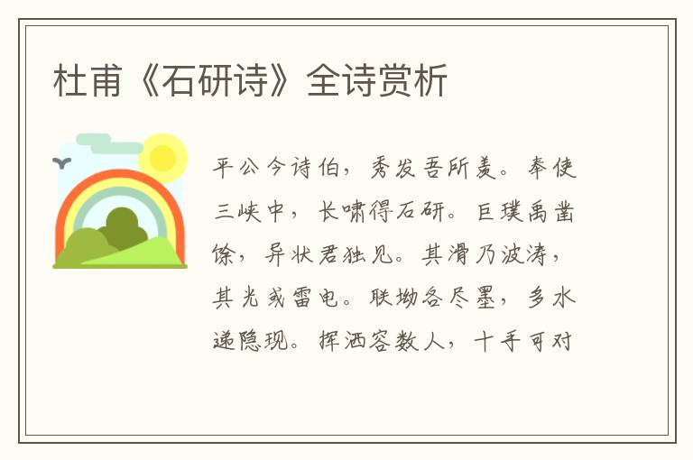  杜甫《石研诗》全诗赏析