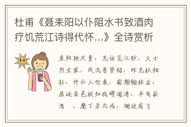  杜甫《聂耒阳以仆阻水书致酒肉疗饥荒江诗得代怀…》全诗赏析