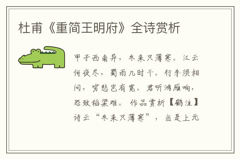  杜甫《重简王明府》全诗赏析