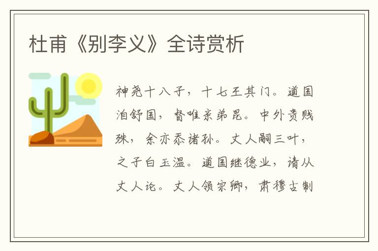 杜甫《别李义》全诗赏析