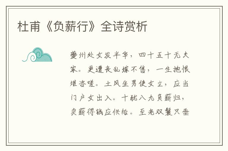  杜甫《负薪行》全诗赏析