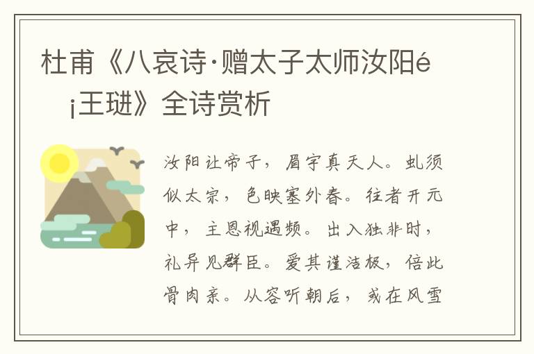  杜甫《八哀诗·赠太子太师汝阳郡王琎》全诗赏析
